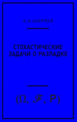 Стохастические задачи о разладке