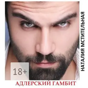 Одержимость Беллы Холл