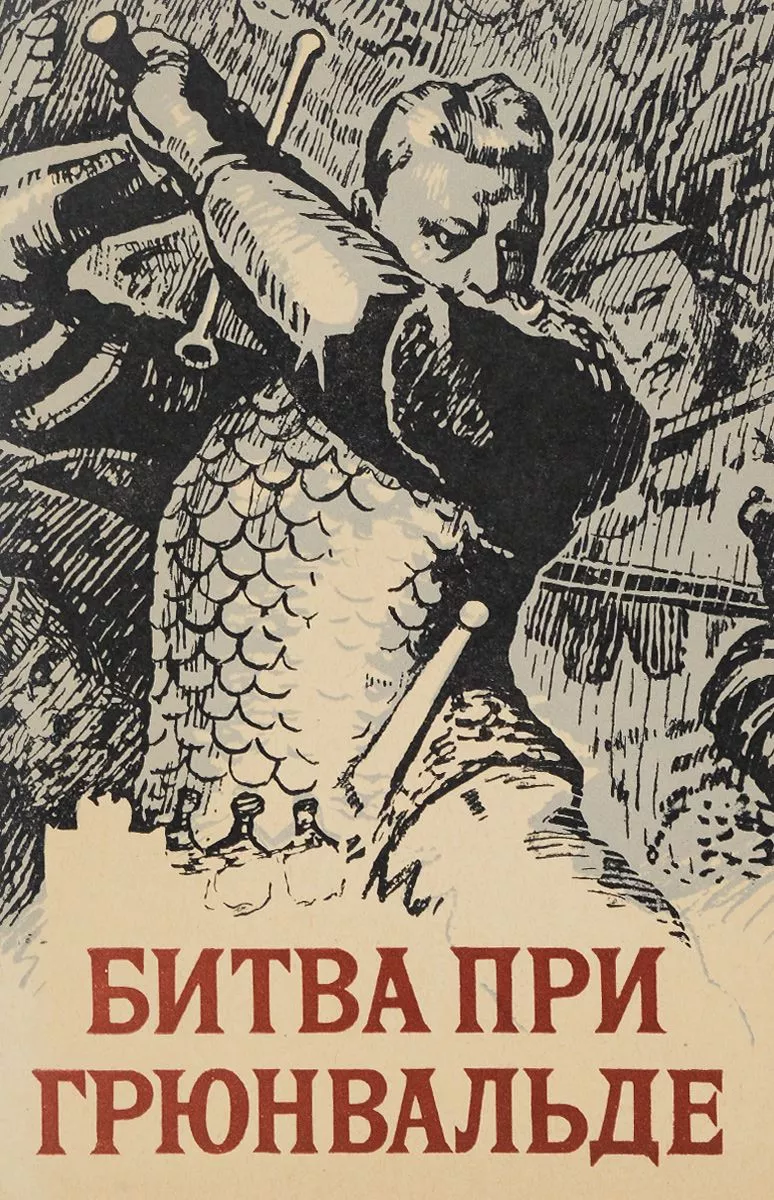 Битва при Грюнвальде