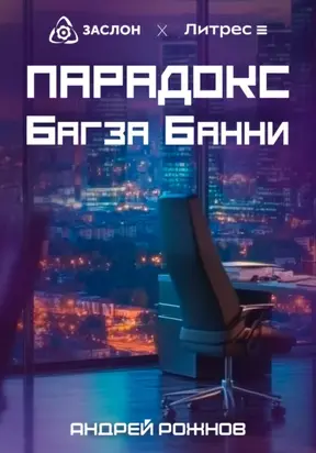 Парадокс Багза Банни