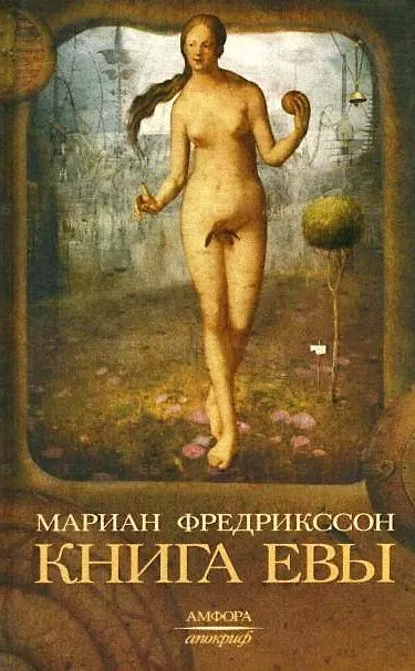 Книга Каина