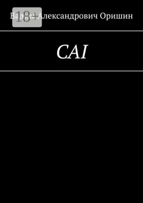 CAI