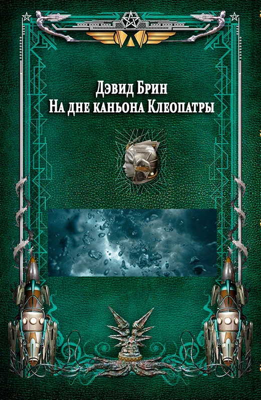 На дне каньона Клеопатры