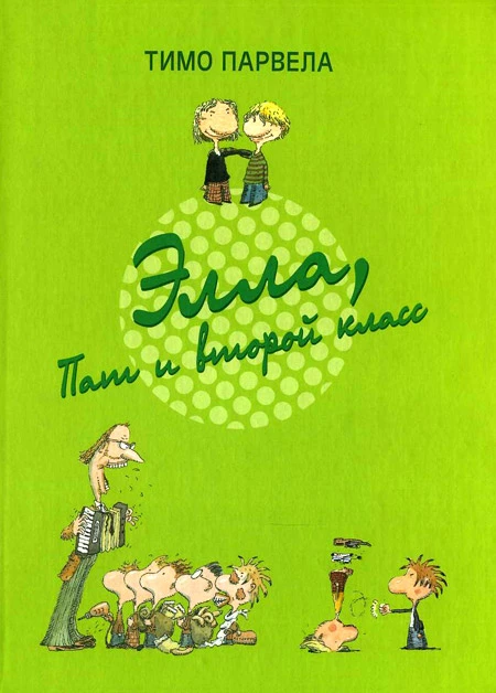 Элла и мучительница