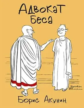 Адвокат Беса