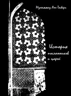 История ат-Табари