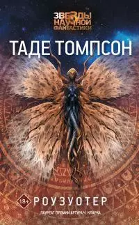 Роузуотер [litres]