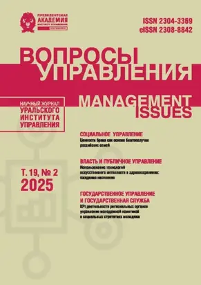 Вопросы управления Том 19 №2 2025