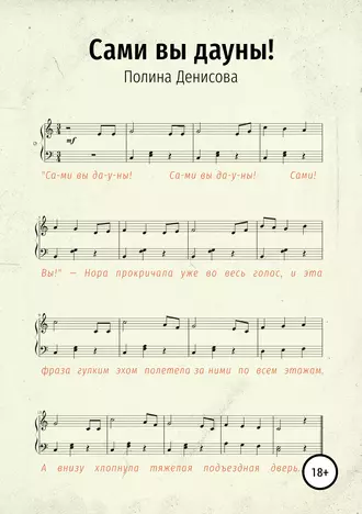 Сами вы дауны!