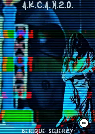 А.К.С.А.Й.2.0.