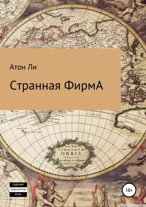 Саммари книги «Очарование женственности»