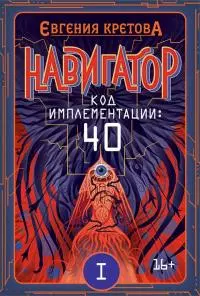 Код имплементации: 40. Часть 1 [СИ litres]