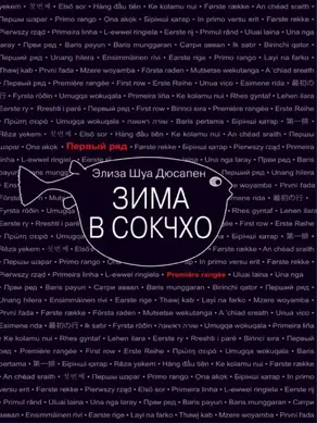 Зима в Сокчхо