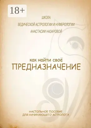 Как найти свое предназначение