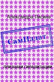 Признаки гирашизации [СИ]