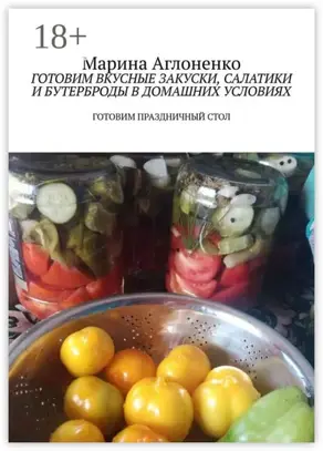 Готовим вкусные закуски, салатики и бутерброды в домашних условиях. Готовим праздничный стол