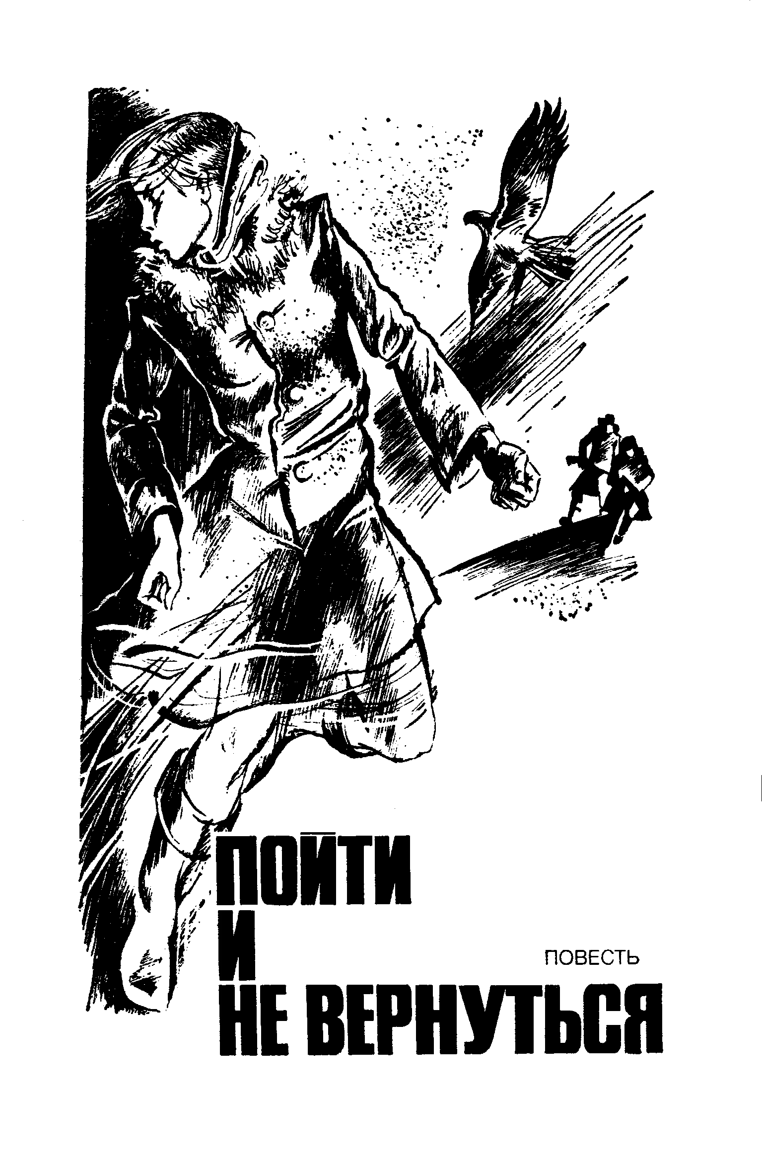 Подвиг (Приложение к журналу 