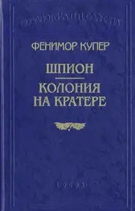 Колония на кратере