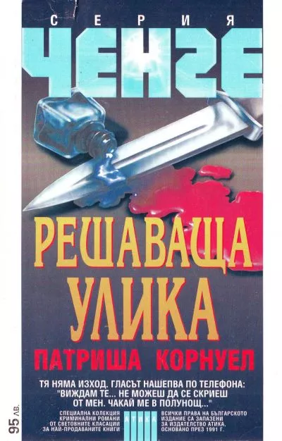 Решаваща улика