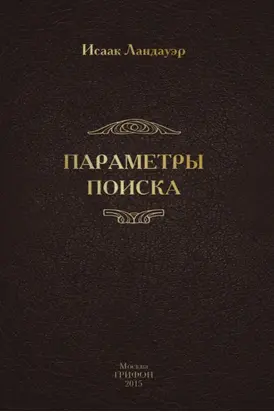 Параметры поиска