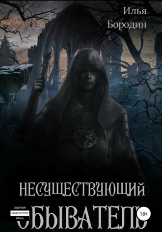 Несуществующий обыватель