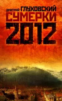 Сумерки [litres]