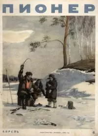 Пионер, 1954 № 4 АПРЕЛЬ