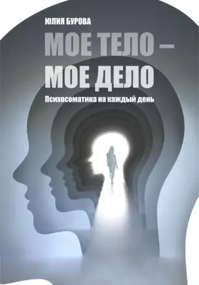 Мое тело – мое дело