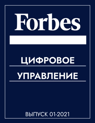 Цифровое управление