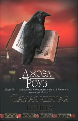 Самая черная птица