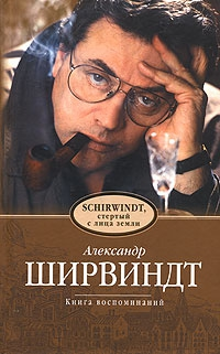 Schirwindt, стёртый с лица земли [calibre]