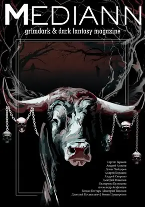 Медианн №3, 2020