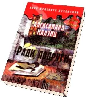 Ради подруги