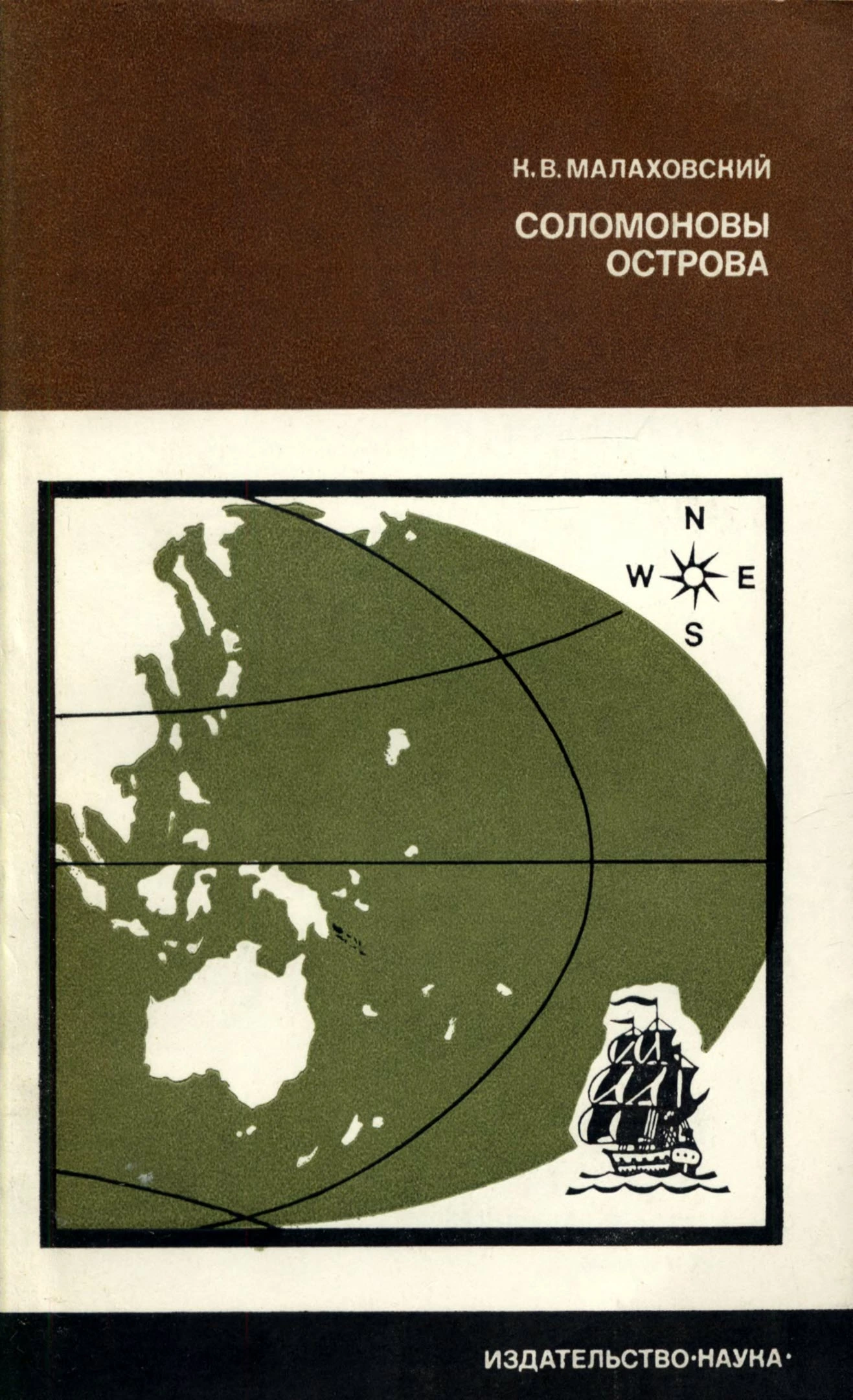 Соломоновы острова