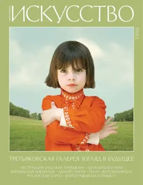 Журнал «Искусство» №2/2006