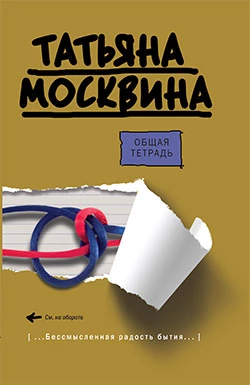 Общая тетрадь