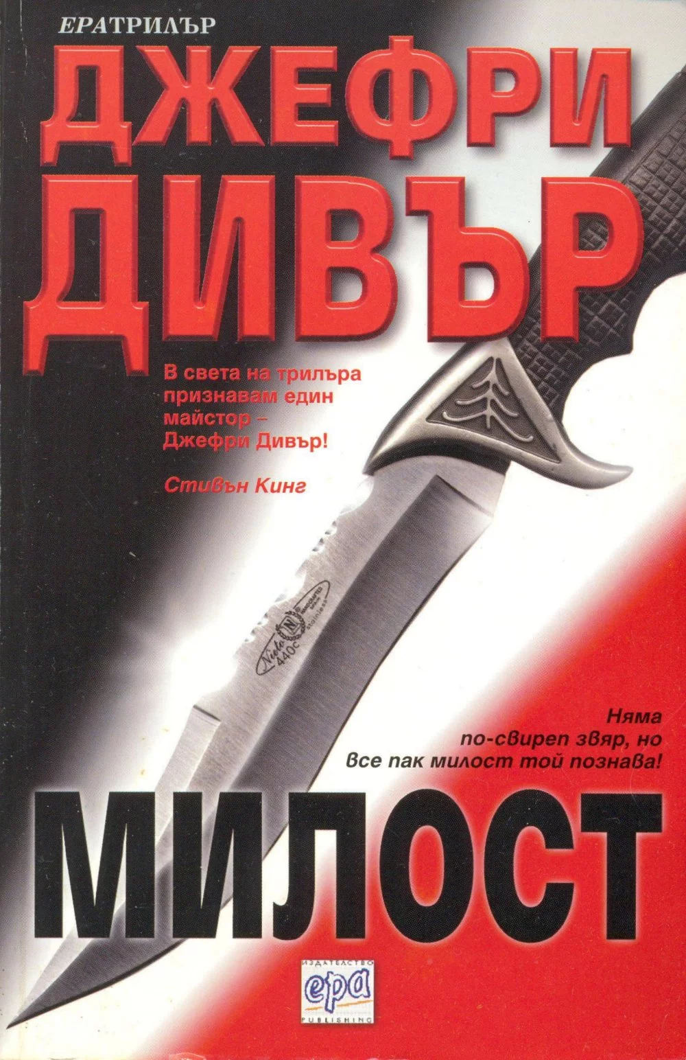Милост