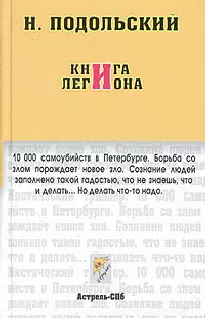Книга Легиона (Журнальный вариант)