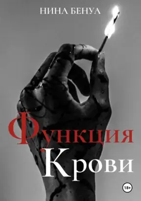 Функция крови