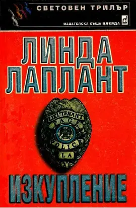 Изкупление