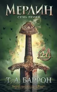 Семь песен [litres]