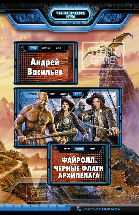 Под черным флагом