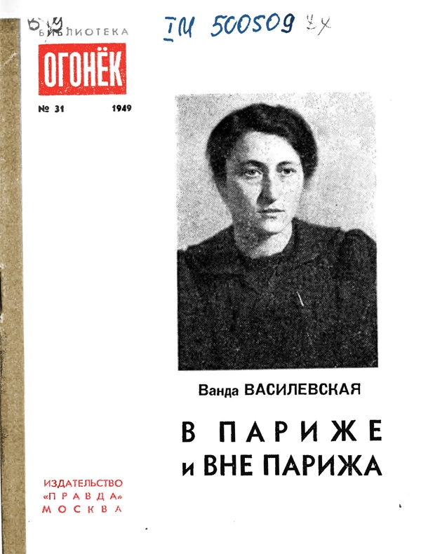 В Париже и вне Парижа