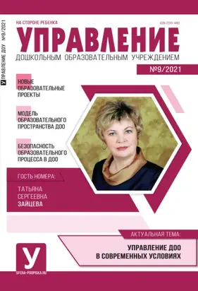 Управление ДОУ № 09 / 2021
