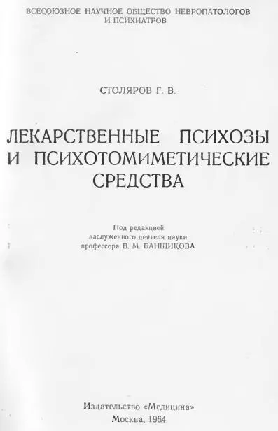 Лекарственные психозы и психотомиметические средства