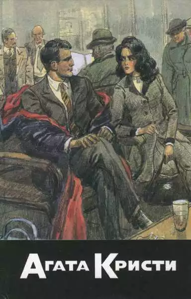 Пассажирка из Франкфурта. Немезида. Слоны помнят все