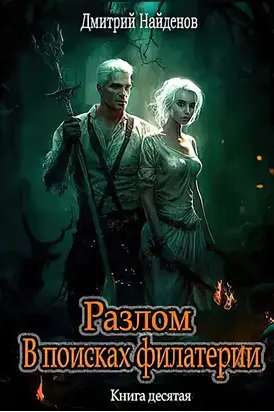 В поисках филактерии