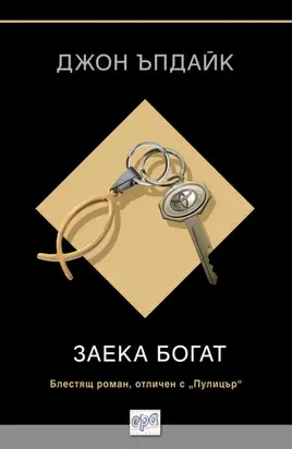 Заека богат