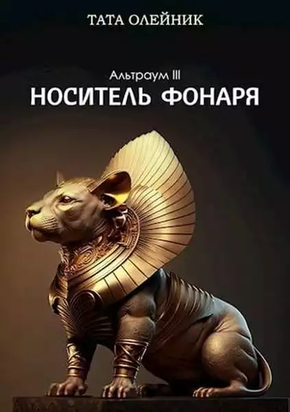 Носитель фонаря