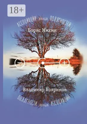 Ассоциации явных полярностей. Полярности явных ассоциаций